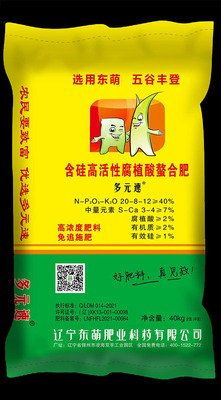 东萌多元速 20-8-12含硅高活性腐植酸螯合肥