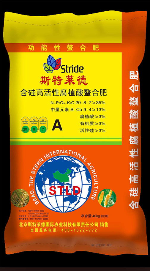斯特莱德20-8-7 含硅高活性腐植酸螯合肥