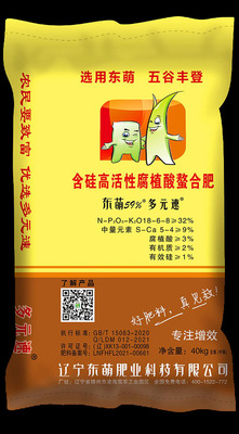 东萌多元速 18-6-8 含硅高活性腐植酸螯合肥