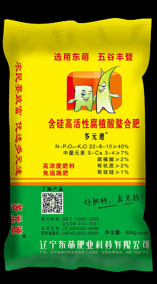 东萌多元速 22-8-10 含硅高活性腐植酸螯合肥