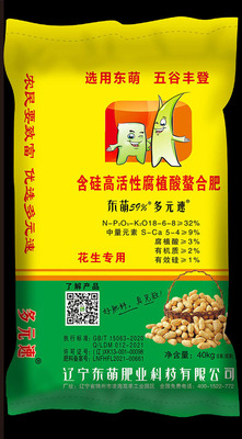 东萌多元速 花生18-6-8 含硅高活性腐植酸螯合肥