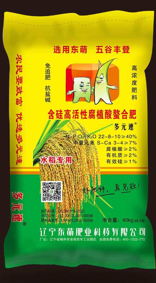 东萌多元速 22-8-10水稻 含硅高活性腐植酸螯合肥